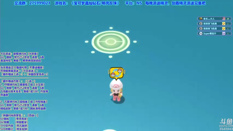 【2021-12-02 21点场】真新镇丨皮皮智：边玩边聊，宝可梦珍钻复刻。每晚精灵派送