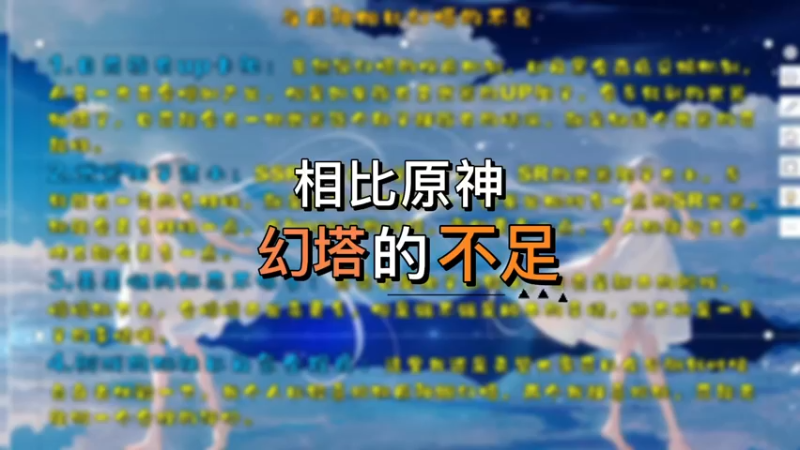 【幻塔】相比原神，幻塔的不足