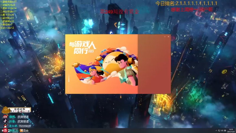 【2021-12-09 10点场】抗寒使者：随机带水友双人赏金15连败送3星5费！！