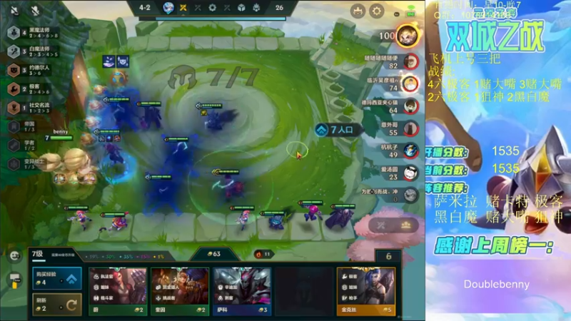 【2021-12-08 14点场】Double可乐：高分段强势阵容教学！帮上分