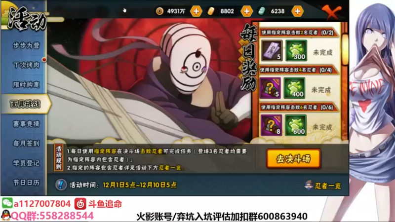 【2021-12-08 22点场】小仙男追命：追命:《新婚主播不咕咕》
