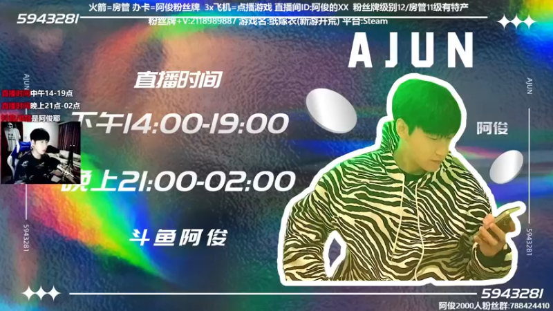 【2021-12-09 14点场】阿俊丶ll：【阿俊】超级下饭的直播间。