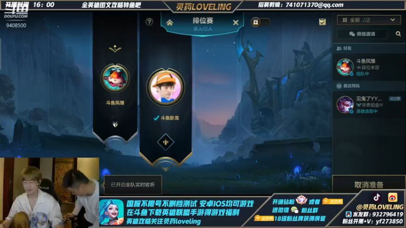 【2021-12-09 18点场】灵药LoveLing：双排冲王者！输一把送1000！