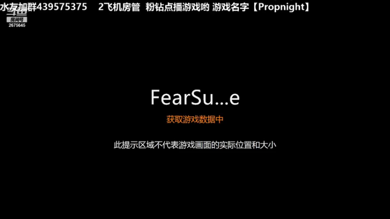 【2021-12-07 20点场】渝万丶有个村长叫影帝：恐惧之间福尔摩斯仙儿