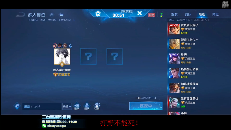 我在斗鱼看不可一世杀手直播王者荣耀