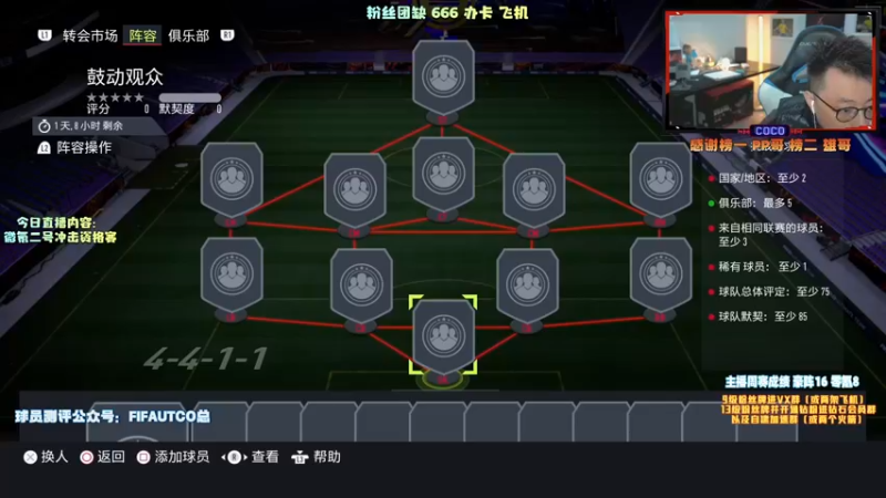 【2021-12-08 17点场】COCO花式FIFA：微氪二号上线！零氪已无敌