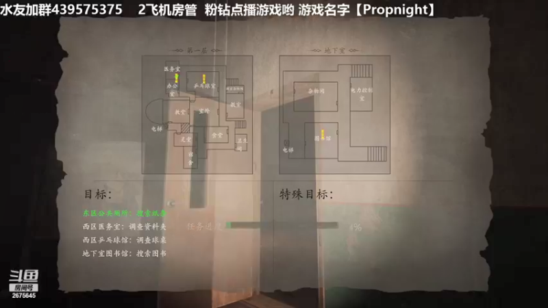 【2021-12-07 22点场】渝万丶有个村长叫影帝：恐惧之间福尔摩斯仙儿