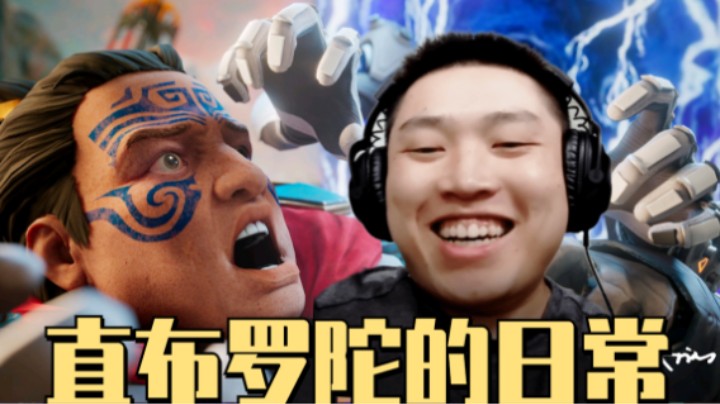 【APEX/皮特174】张同学APEX分学之直布罗陀的日常