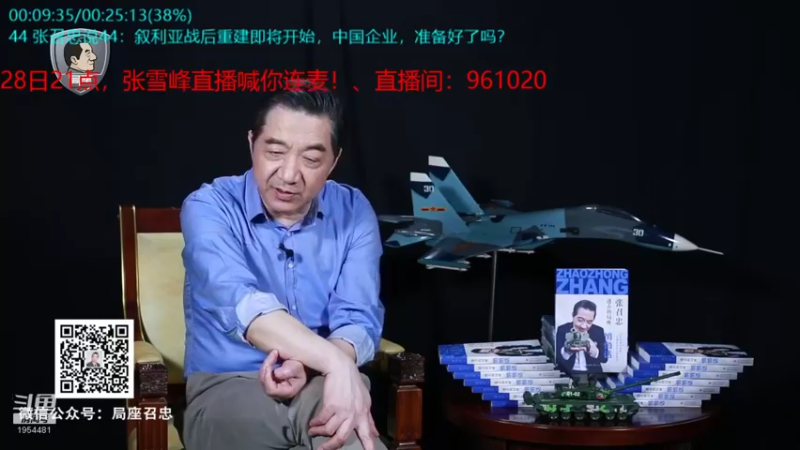 【2021-12-09 16点场】张召忠：局座张召忠揭秘中国航母真实战力！