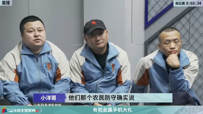 【2021-12-08 23点场】JJ斗地主官方：【重播】冠军杯总决赛C组天津2:4山东