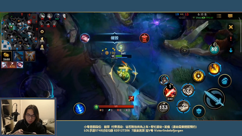 我在斗鱼看主任5748直播LOL手游
