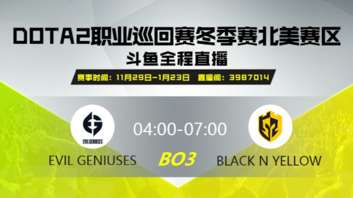 DPC冬季赛北美赛区  EG VS BNY 第三场