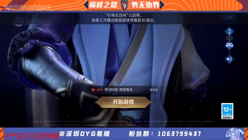 【2021-12-09 17点场】DYG易瞳：巅峰赛2400冲·第一