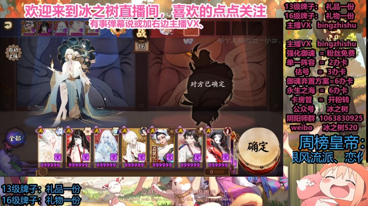 【阴阳师】冰之树的晚间8点斗技