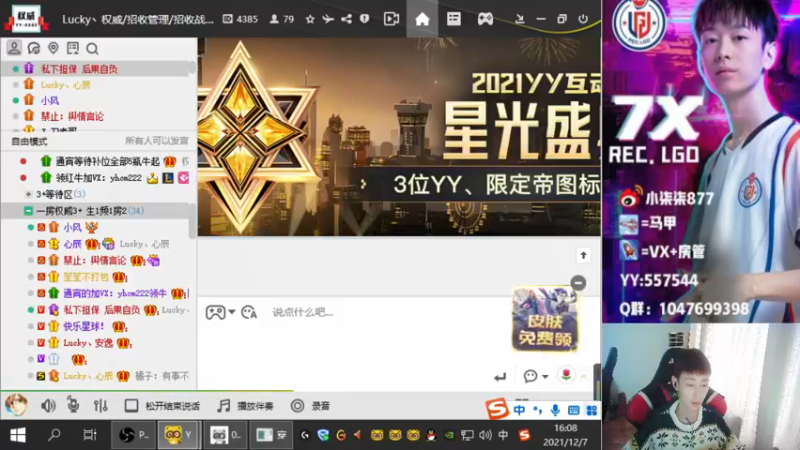 【2021-12-07 16点场】LGD小柒柒：排位 排起来！