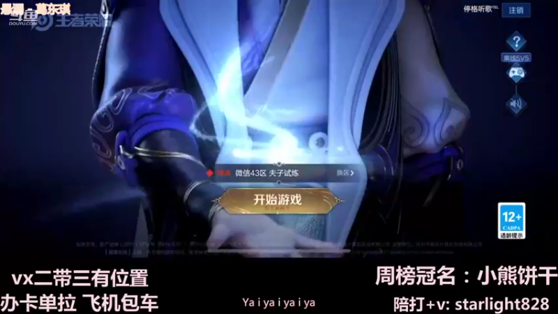【2021-12-08 23点场】三藏Star：【大气层鬼谷子】3w场鬼王视觉盛宴