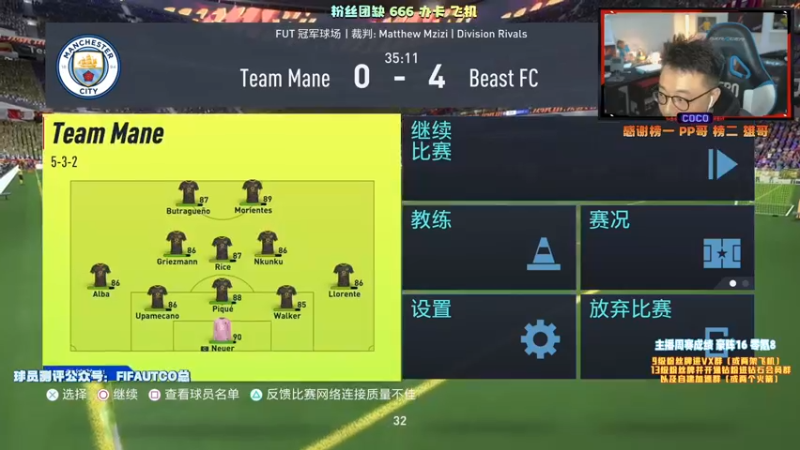 【2021-12-07 22点场】COCO花式FIFA：今天又有新的战术思路哦！