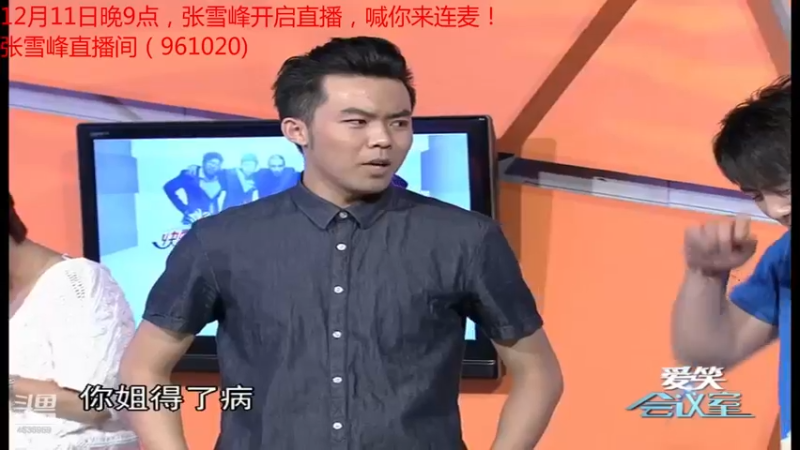 【2021-12-08 22点场】爱笑会议室：爱笑会议室，让你开心每一天！