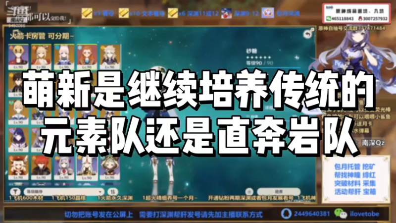 【原神】萌新是继续培养传统的元素队还是直奔岩队