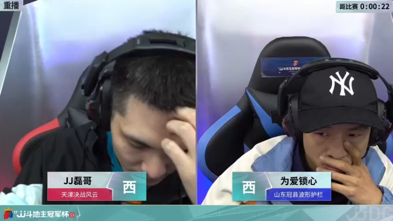【2021-12-09 11点场】JJ斗地主官方：【重播】冠军杯总决赛C组天津2:4山东