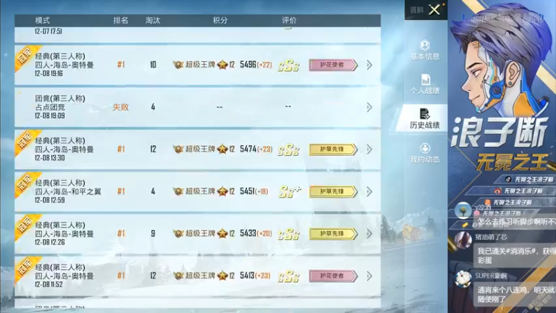 【2021-12-08 23点场】无冕之王浪子断：【今天是个上分的好日子】