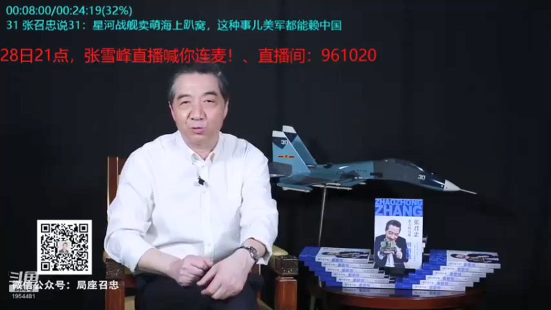 【2021-12-09 00点场】张召忠：局座张召忠揭秘中国航母真实战力！