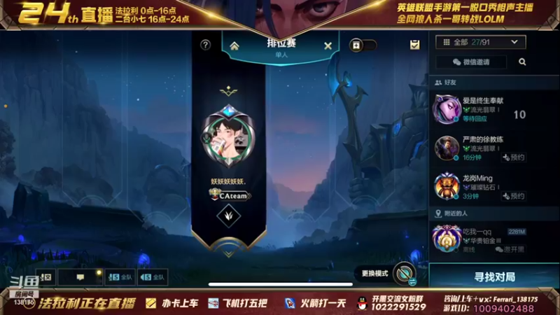 【2021-12-09 10点场】法拉利的直播间：斗鱼NO.1伊芙琳钻石局带粉乱杀
