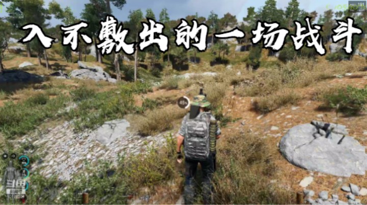 【SCUM】又是入不敷出的一场战斗