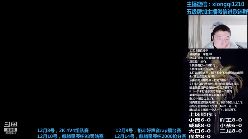 【2021-12-09 19点场】立诚Rap雄起：大家晚上好 4656945