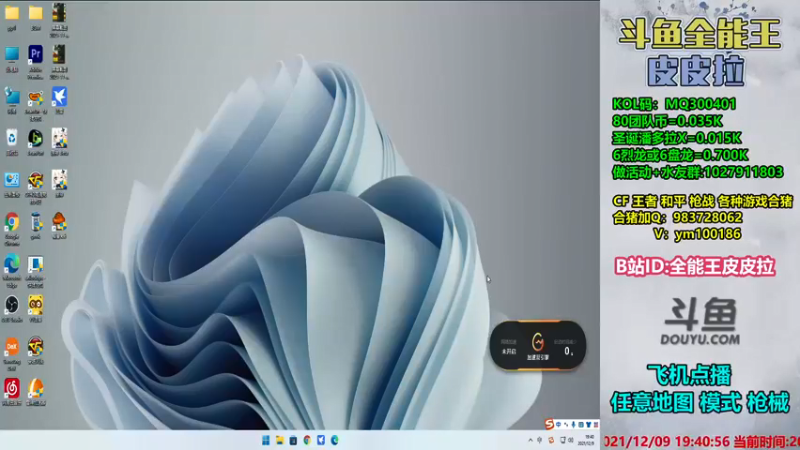 【2021-12-09 19点场】皮皮拉3004O1：皮皮拉:样样精通的神！