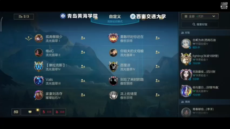 青岛黄海学院vs西南交通大学 第二场