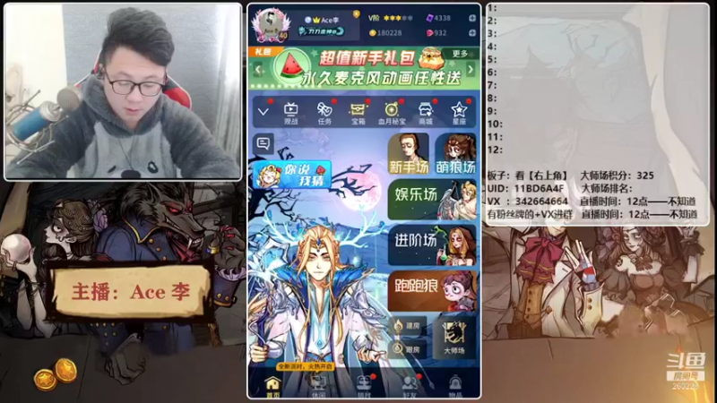 【2021-12-08 12点场】Ace丶老李：【官狼】第一视角大师场