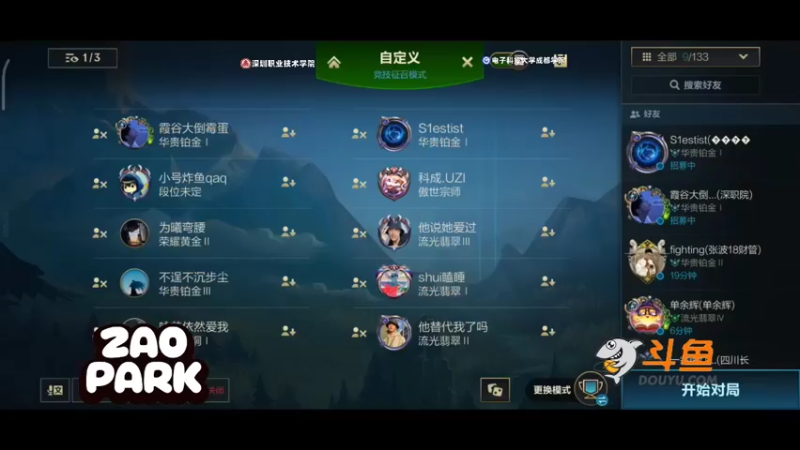 深圳职业技术学院vs电子科技大学成都学院 第一场