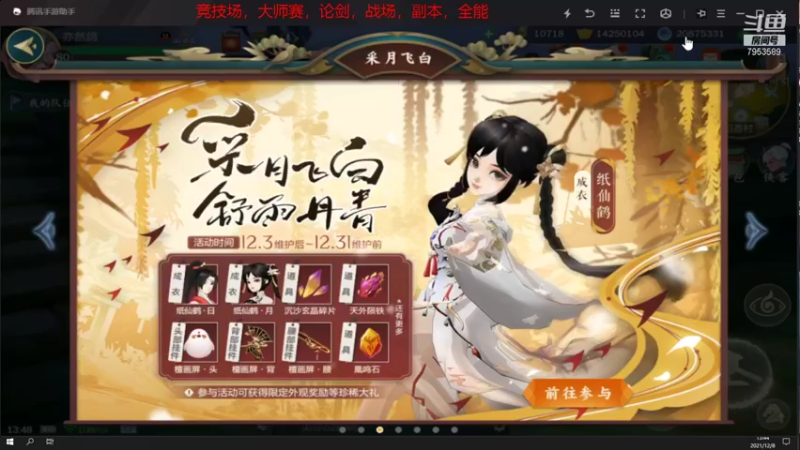 【2021-12-08 13点场】亦然xing：下棋，新赛季等着看体验服