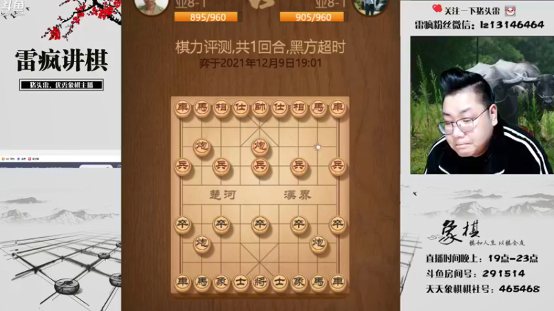 【2021-12-09 19点场】雷疯小叔：雷疯讲棋，暴躁开杠红中！