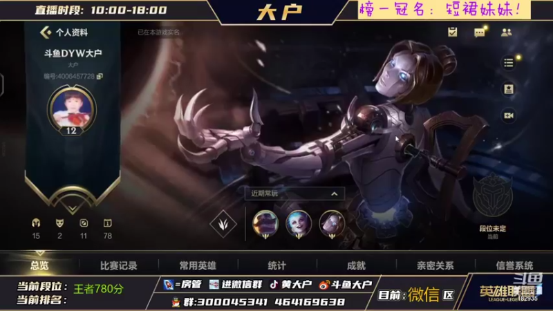 【2021-12-08 18点场】大户呀：斗鱼征服杯 辅助之王 父王