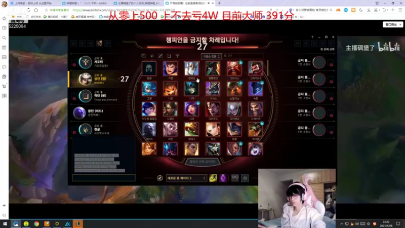 【2021-12-08 23点场】天灰灰qaq：韩服不上500分不下播