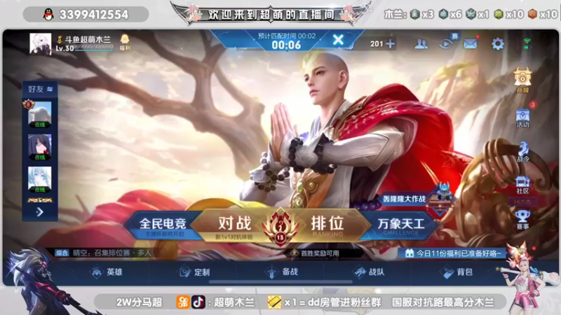 【2021-12-08 21点场】超萌木兰：前十冲第一 695