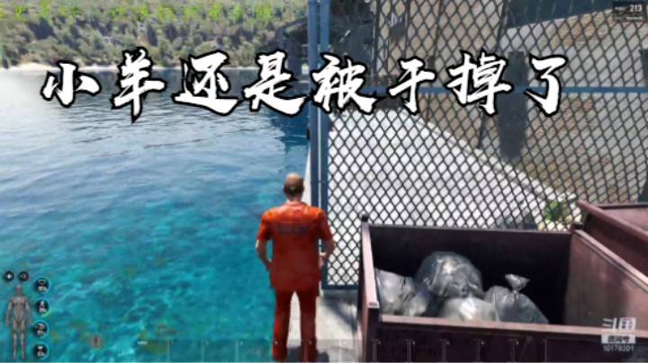 【SCUM】看吧，小羊被干掉了