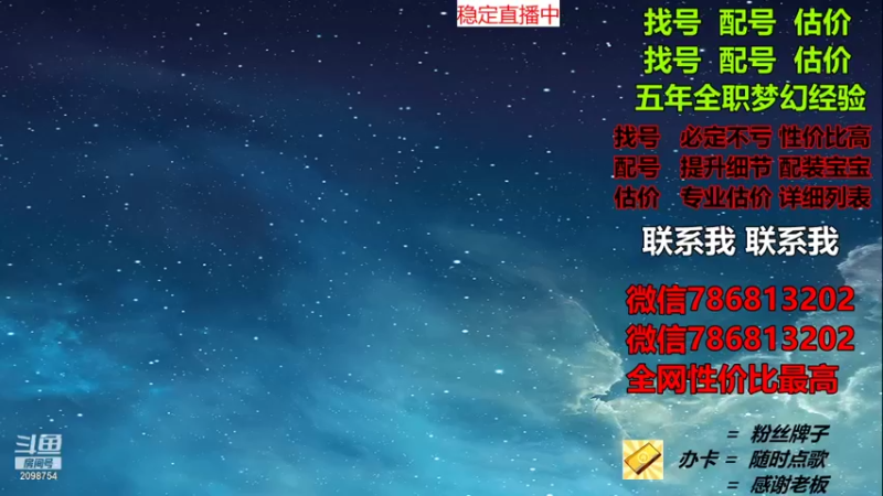 【2021-12-08 08点场】来自1995：找号主播。估号配号就是专业