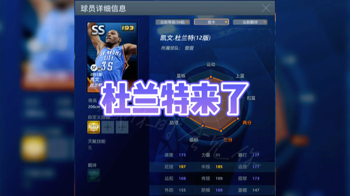 NBA2KOL3200精华之12杜兰特