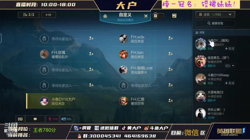【2021-12-08 20点场】大户呀：斗鱼征服杯 辅助之王 父王
