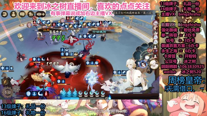 【阴阳师】冰之树的晚间9点斗技