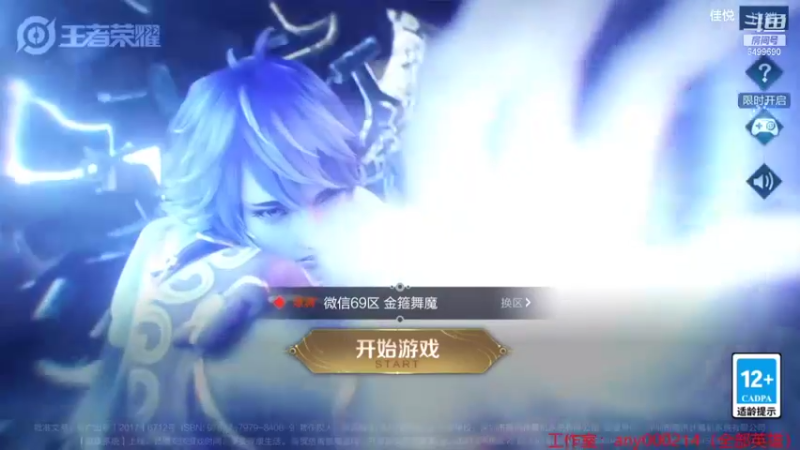 【2021-12-09 19点场】国宝佳悦：我当镇压万古 横扫世间一切敌