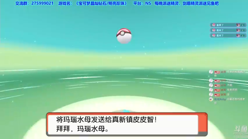 【2021-12-03 23点场】真新镇丨皮皮智：边玩边聊，宝可梦珍钻复刻。每晚精灵派送