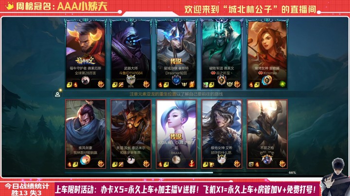 【LOL手游】国服职业武器绝活哥（城北林公子）的上分攻略（0033）