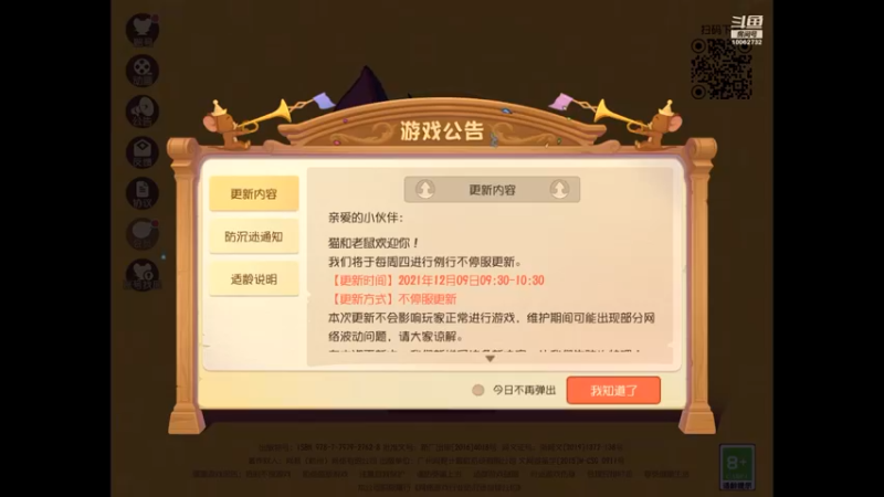 【2021-12-09 08点场】旧歌在此：猫和老鼠来了 10062732
