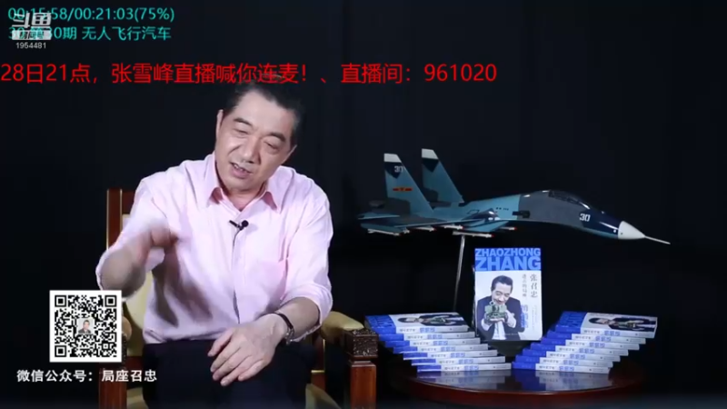 【2021-12-08 22点场】张召忠：局座张召忠揭秘中国航母真实战力！