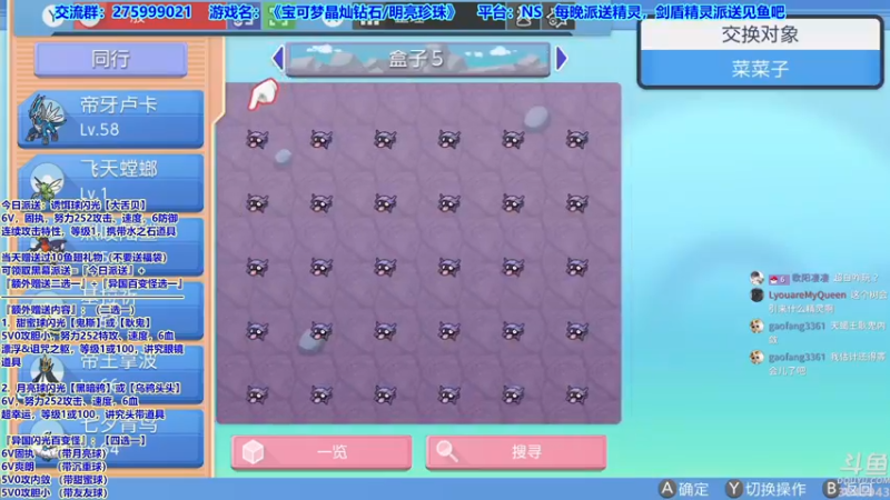 【2021-12-08 21点场】真新镇丨皮皮智：边玩边聊，宝可梦珍钻复刻。每晚精灵派送