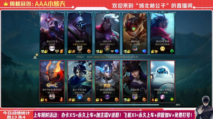 【LOL手游】国服职业武器绝活哥（城北林公子）的上分攻略（0036）